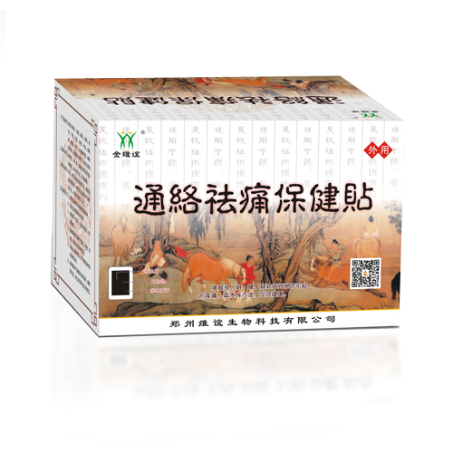 通络祛痛保健贴